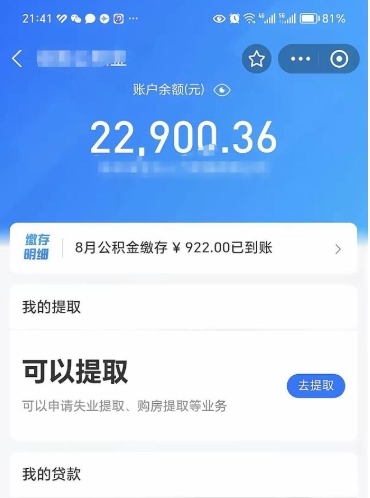 微信里能取公积金吗在哪_正定公积金代办在职离职封存服务